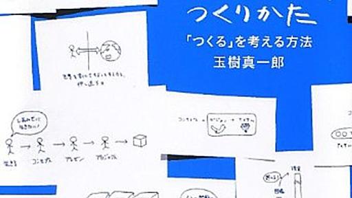 任天堂「Wii」元企画開発者玉樹真一郎さん「コンセプトのつくりかた」 - 川崎裕一 / マネタイズおじさん