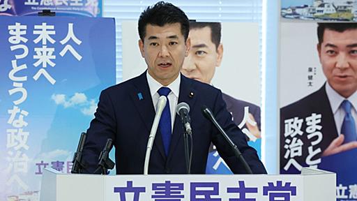 立民、安保・原発「現実路線」　リベラル系反発、代表選争点も：時事ドットコム