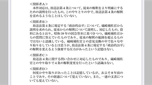 総務省、『小西文書』を全否定する。