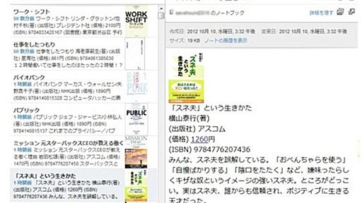 予約もできる！ バーコード認識で本の情報をEvernoteに記録できるアプリ | ライフハッカー・ジャパン