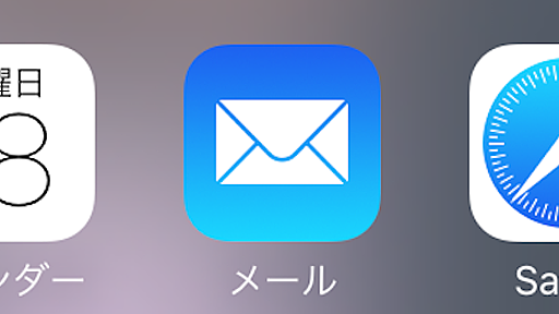 iOS 純正メールアプリのUIがヤバイ件