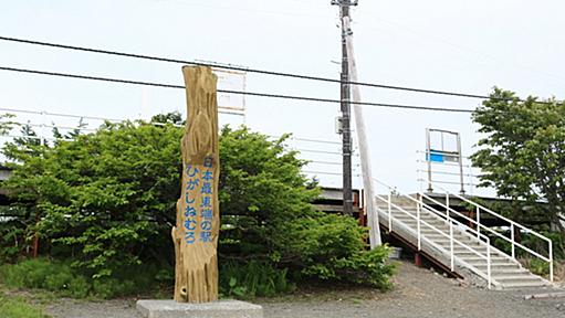 最東端の東根室駅も？「無人駅廃止」はなぜ雪国で多いのか | なるほど電車ニュース | 土屋武之 | 毎日新聞「経済プレミア」