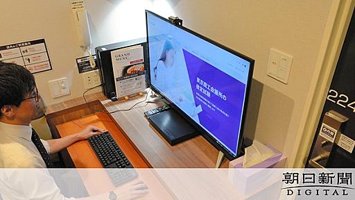 東商の資格試験、「ネカフェでどうぞ」　風呂場で受ける苦労を解消：朝日新聞デジタル