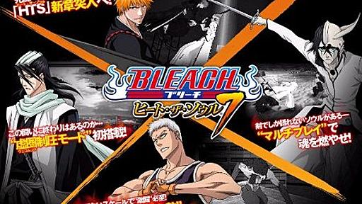 『BLEACH』（ブリーチ）のゲームソフトはPSPで出すと毎回売上げが安定らしい : オレ的ゲーム速報＠刃