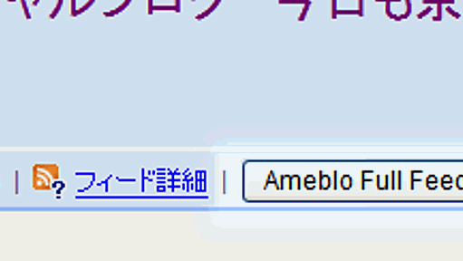 livedoor Readerでアメブロを完璧に全文配信にするGreasemonkeyスクリプト - F.Ko-Jiの「一秒後は未来」