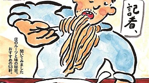 『ラーメン記者、九州をすする！』　小川祥平　著 | 西日本新聞me