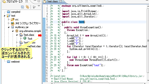 究極の問題解析ツール、逆コンパイラJD-Eclipseとは