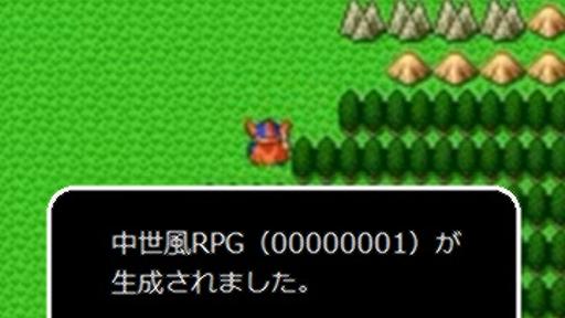 ＡＩ活用、ＲＰＧ自動作成ソフト「ＲＰＧツクッテクレール」