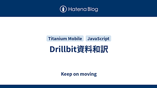 Drillbit資料和訳 - Keep on moving