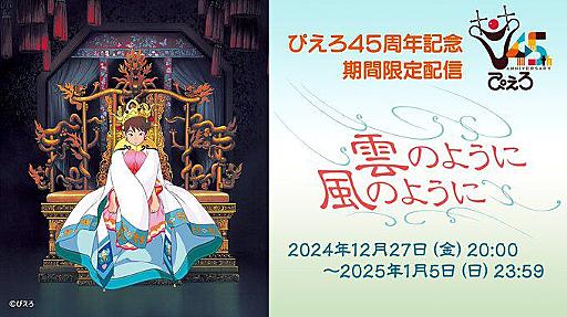 アニメ『雲のように風のように』12月27日からYouTubeで無料配信。歴史の動乱の中を強かに生き、戦う女たちの物語