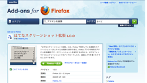 だまされたと思って使ってみてほしい、簡単で便利すぎる「はてなスクリーンショット拡張」正式リリース - はてな広報ブログ