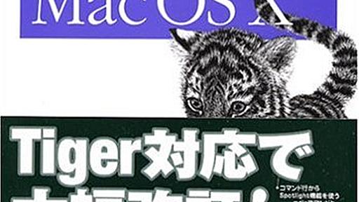 Amazon.co.jp: 入門 Unix for Mac OS X 第4版: Dave Taylor (著), 酒井皇治 (翻訳): 本