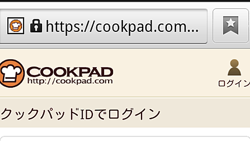 COOKPADの「伏せ字にせず入力」ボタンは素晴らしい