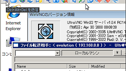 なめらかな高速描画とファイル転送が可能なフリーのリモートコントロールソフト「UltraVNC」 - GIGAZINE