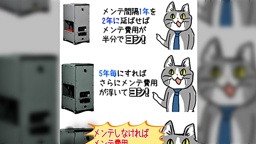 元市長がコストカット事例を紹介「治水予算半減」「消防車高すぎ」「部品保証期間が近い設備に予算一切つけず。壊れたら修理すればいい」