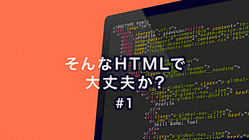 改行<br>を複数連続しない方がいい理由【そんなHTMLで大丈夫か？#1】 - Pepabo Tech Portal