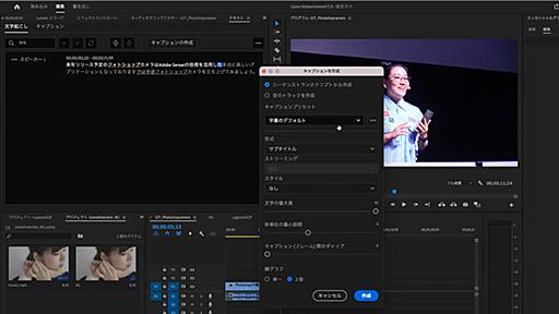 Premiere Pro、自動文字起こし機能が正式公開。日本語含む13言語対応でテロップ配置支援も