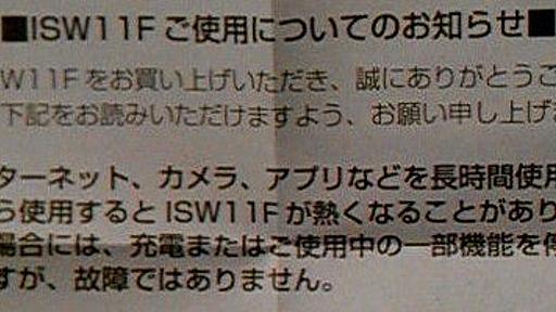 【スマホ】富士通Arrows、発売と同時に本体が高熱になるトラブルが発生！　付属のペラ紙がユーザー感情を逆撫で中 : オレ的ゲーム速報＠刃