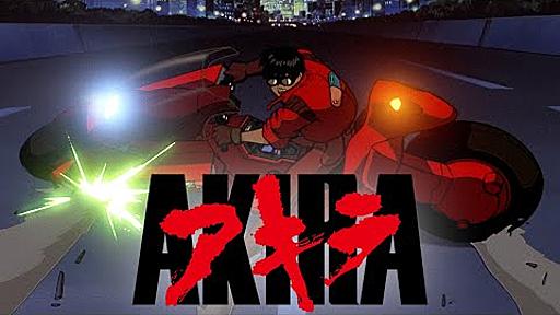 劇場版アニメ『AKIRA』2024年12月28日(土)まで 全1話 期間限定イッキ見！【「大友克洋全集」発売中！】【公式アニメ】#AKIRA