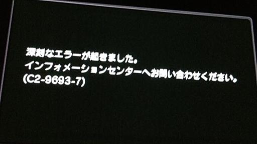 ゲーム会社アリカ副社長 三原一郎氏のPSVitaが深刻なエラー | ばるろぐ!