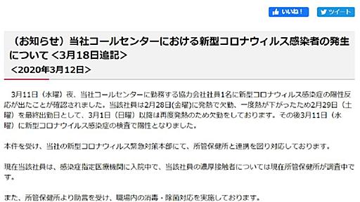 ベルシステム２４でコロナ集団感染…以前から「風邪気味でも来てください」