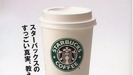 Amazon.co.jp: スターバックス大解剖: スターバックスのすっごい真実、教えます。 (エイムック 1320): 本