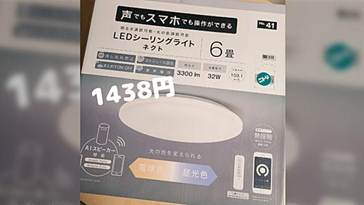 ニトリの値下げ祭りが話題だけど店員さんは超大変「変な裏技やリストが拡散されて対応に追われてる」