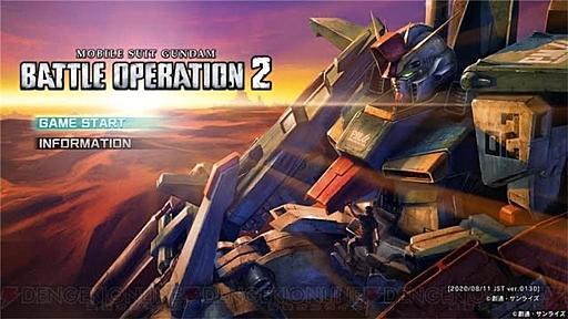 【機動戦士ガンダム】バトオペ2に飽きました【バトルオペレーション2】 - うつ病生活保護受給者のミニマルライフ