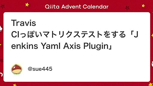 Travis CIっぽいマトリクステストをする「Jenkins Yaml Axis Plugin」 - Qiita