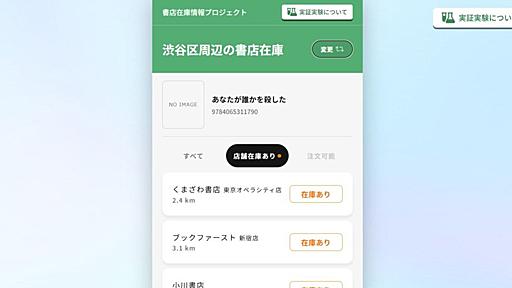 「その本、近くの書店に在庫あり」　書店横断「在庫情報プロジェクト」実証実験スタート