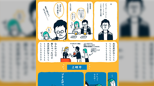 「何か映画観て帰りたい」コナン（ハロ嫁）を観に行ったら、夫が安室さんのことしか話さなくなった