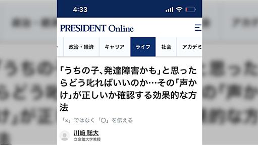 プレジデントオンライン、書籍の誤った要約記事を、著者が寄稿したかのような体裁で公開→著者の大学教授お怒り🔥