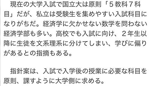 文科省、経済学部入試に数学を課すよう大学に求める指針「私立が死にそう」「因数分解が出来ない経済学部って...？」