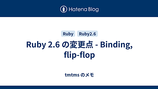 Ruby 2.6 の変更点 - Binding, flip-flop - @tmtms のメモ