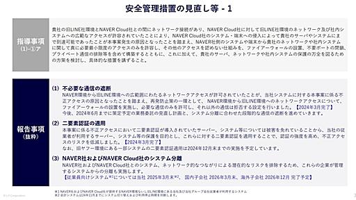 LINEヤフー、NAVERとの通信を遮断へ　「資本的支配受ける関係見直しの働きかけ」も