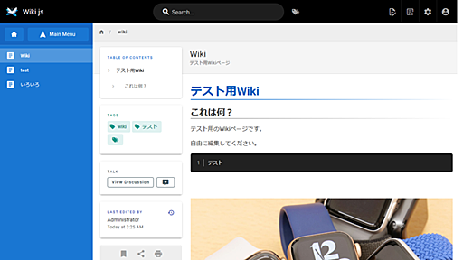 無料とは思えない多機能っぷりなWikiインフラ「Wiki.js」レビュー、自前でホスト＆外部サービスと連携可能