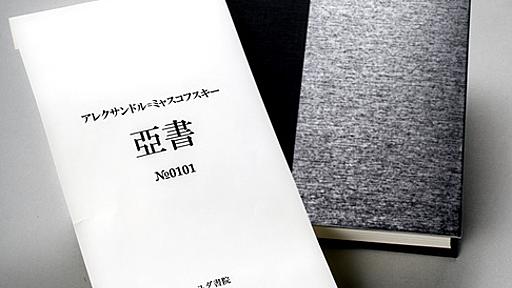 １冊６万円謎の本、国会図書館に　「代償」１３６万円：朝日新聞デジタル