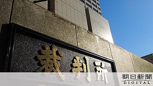 「性的動画を拡散されたくない」と元交際相手を殺害　女に実刑判決：朝日新聞デジタル