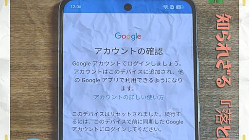 【スマホ売る人買う人要注意】最新OS Android 15に知られざる『落とし穴』が見つかる - りんご通信