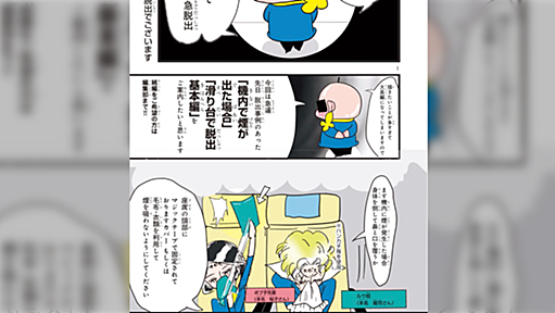 元CAの漫画家による『飛行機の緊急脱出について』を今こそ読んでおきたい「CAすごい」「靴は動きやすいものを」