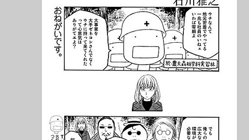 漫画「もやしもん」最新話、ネットで無料公開　「減ページで金を払わせるのは忍びない」