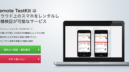 新機能および新端末追加のお知らせ | Remote TestKit