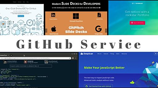 GitHubが大変身！Web開発向けの万能ツールに変えてくれるサービスをまとめてみた！ - paiza times