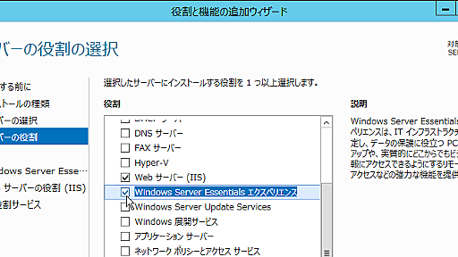 Windows Server 2012 R2 > Essentials エクスペリエンスのいいとこあれなとこ