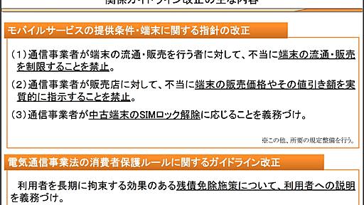 「ニーズが無い」から6年　中古端末のSIMロック解除で思うこと