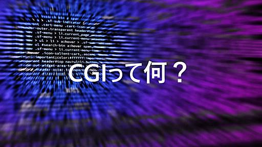 「メールフォーム CGI&PHP」CGIの基本とおすすめのメールフォームを紹介 | 無料のメールフォーム作成ツール「EasyMail(イージーメール) 」