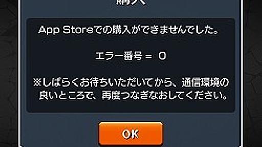 【山本一郎】モンスターストライクがApp StoreからBANされた件につきまして