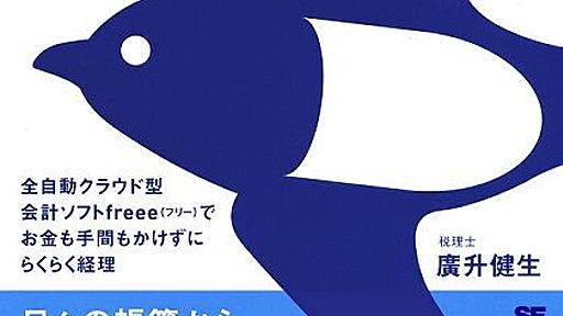 クラウド会計ソフトfreee、赤字上場を機にいきなり実質10倍値上げへ : 市況かぶ全力２階建