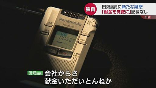 【独自】自民党裏金議員に新たな疑惑 電話音声データを入手「企業献金を党費に充てていた」が収支報告書に記載なし　専門家は政治資金規正法違反の疑いを指摘　衆院富山1区・田畑裕明議員 | TBS NEWS DIG