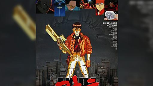 『AKIRA』がYouTubeで無料配信決定！→「AKIRAだと思ってるやつは金田で、金田だと思ってるやつが鉄雄だ！」とファンが説明→「初見じゃわからん」の声も